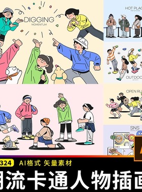 扁平手绘潮流现代卡通人物青年娱乐SNS社交插画ai矢量设计素材图