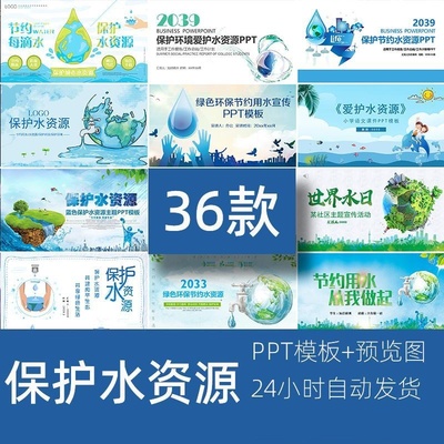 高端世界水日PPT模板动态素材保护环境爱护水资源节约用水PPT素材