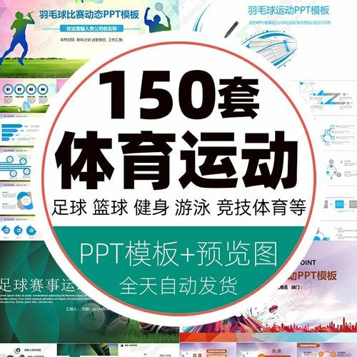 羽毛球比赛动态PPT足球赛事体育ppt课件校园课堂使用模板预览图