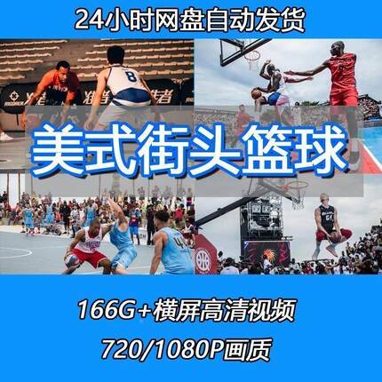 美式街头篮球花式扣篮训练集锦美国街头文化体育赛事抖音视频素材