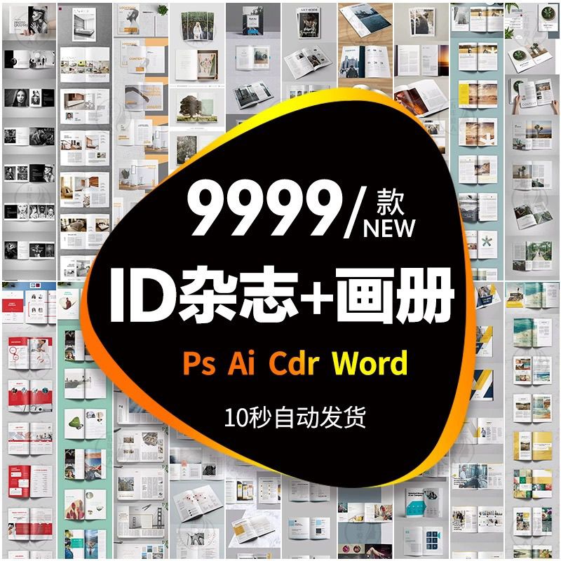 AI设计企业画册杂志PSD排版CDR产品手册宣传ID模板Word素材作品集