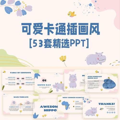 可爱卡通插画风PPT幼儿园小学生教育课件毕业答辩模板可编辑修改