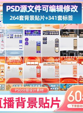 抖音绿幕直播间悬浮贴片虚拟背景图片设计小挂件psd贴纸素材标签