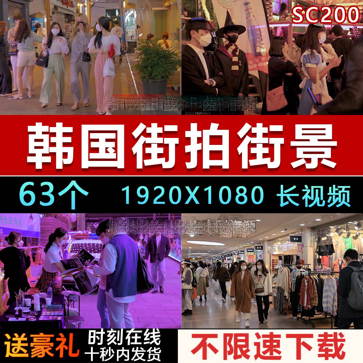 韩国街拍街景长视频抖音短视频自设计素材/源文件