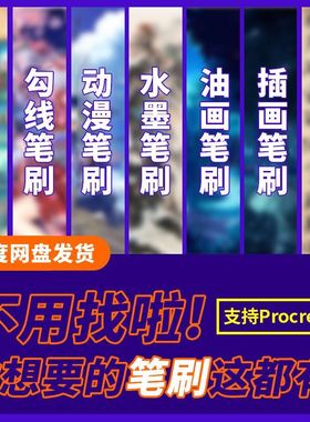笔刷绘画人像头发勾线水彩插画支持procreate字体勾线稿素材大全