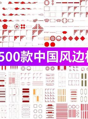 中国风传统边框图案中式古风祥云窗花灯笼底纹PSD设计素材免扣图