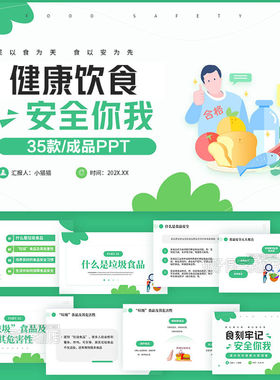 3款健康饮食成品PPT模板营养知识生活常知识传学习课件幻灯片wps