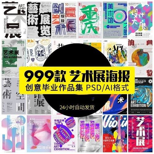 创意个性艺术展美术展馆活动推广海报设计psd素材模板