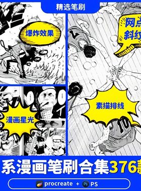 笔刷素描procreate素材排线ps斜纹爆炸效果笔刷素材合集