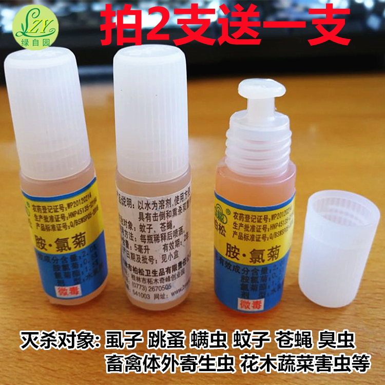灭虱精跳蚤杀虫剂满包邮图片