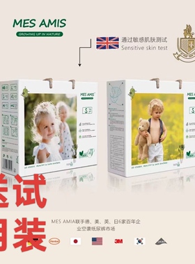 咨询送礼【送试用装-没标注没有】AMIS英国蒙蒙摩米纸尿裤薄款