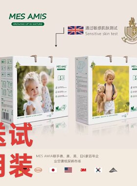 咨询送礼【送试用装-没标注没有】AMIS英国蒙蒙摩米纸尿裤薄款