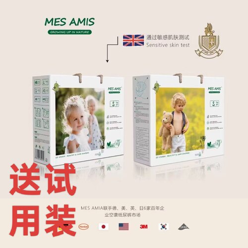 咨询送礼/两包【送试用装-没标注没有】AMIS英国蒙蒙摩米纸尿裤