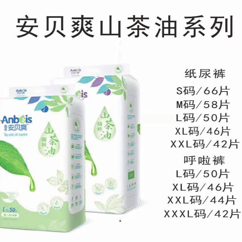 盈柔安贝爽安倍爽纸尿裤拉拉裤一体拉拉裤超薄透气干爽尿不湿夏季