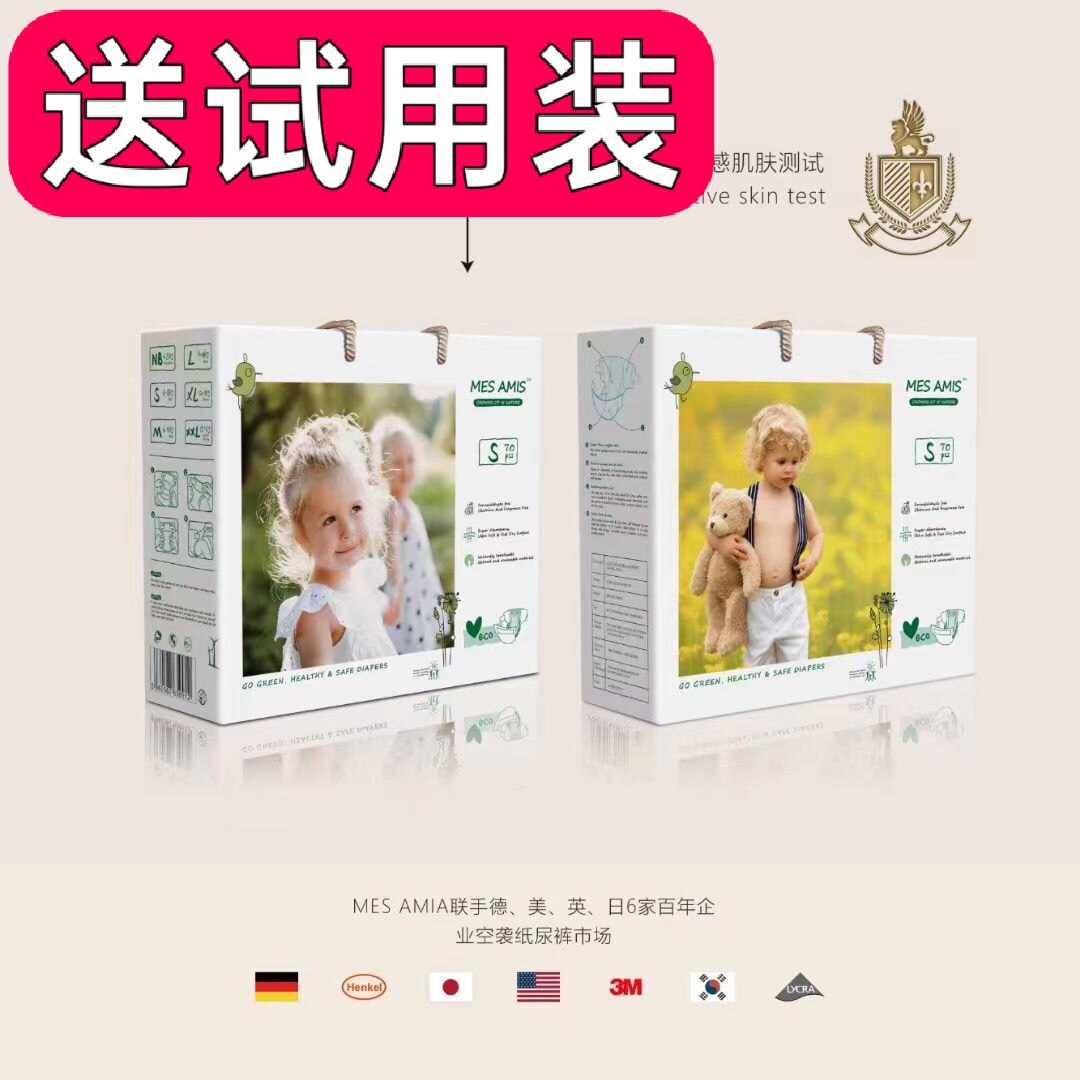 咨询送礼/两包【送试用装-没标注没有】AMIS英国蒙蒙摩米纸尿裤