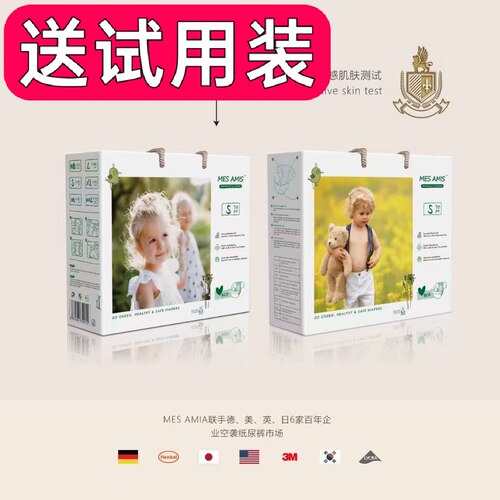 咨询送礼【送试用装-没标注没有】AMIS英国蒙蒙摩米纸尿裤