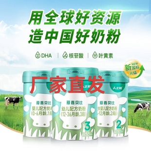 3段婴幼儿配方牛奶粉800g罐装 人之初爱嘉贝比奶粉1