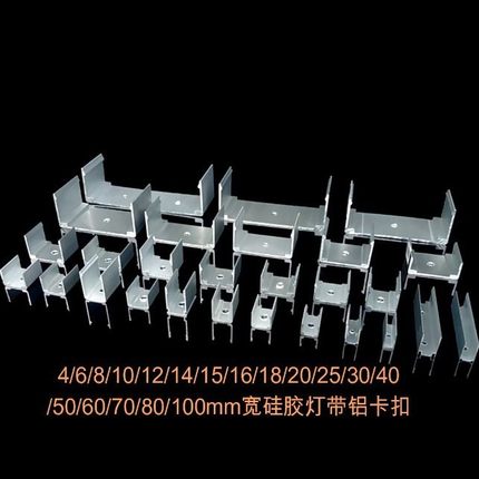 LED硅胶灯带龙骨套管灯带弯曲造型固定卡条不锈钢卡扣线形灯卡座