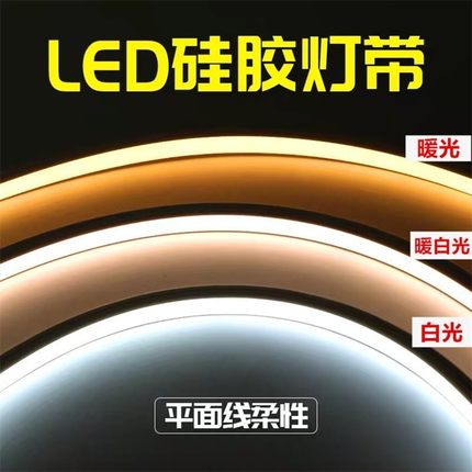LED软硅胶灯带线条灯带嵌入式24V防水可弯曲线形灯槽软胶灯带柔性