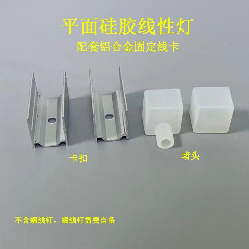 led硅胶线性灯带专用铝合金固定卡扣造型卡座套管塞头尾塞卡子