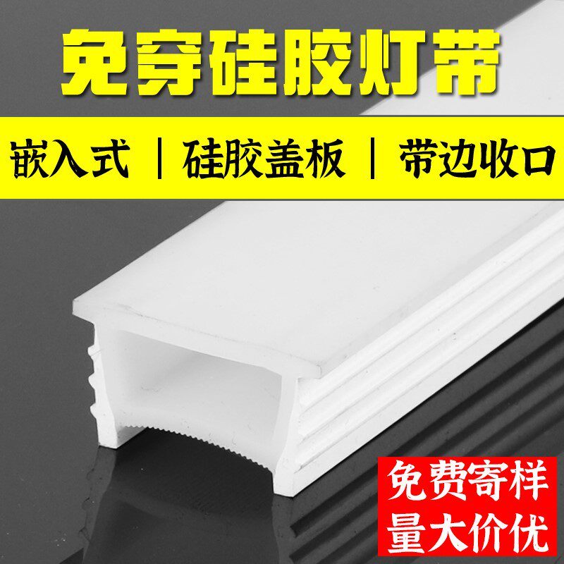 免穿硅胶套管带边硅胶软灯带嵌入式暗装软灯槽线形灯线条灯线性灯