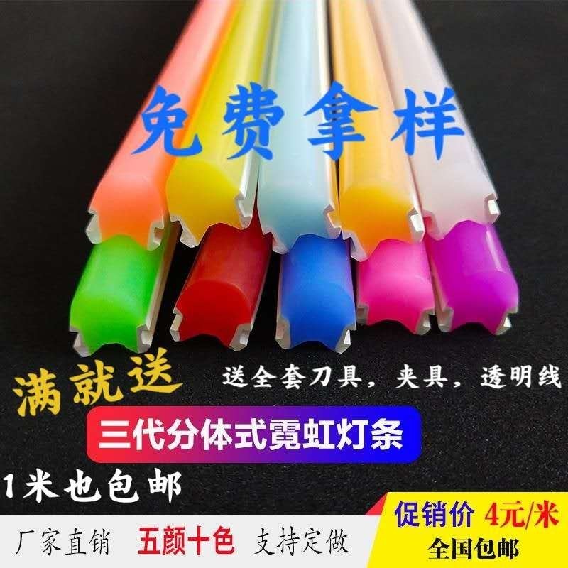 2代分体式霓虹灯条三3代6mm纯硅