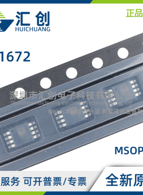 LT1672 CMS8 CN8 CS8 IMS8 IN8 IS8 #PBF TRPBF 全新原装正品