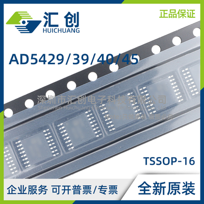 AD5429 5439 5440 5445 YRUZ YCPZ -REEL REEL7 全新原装正品