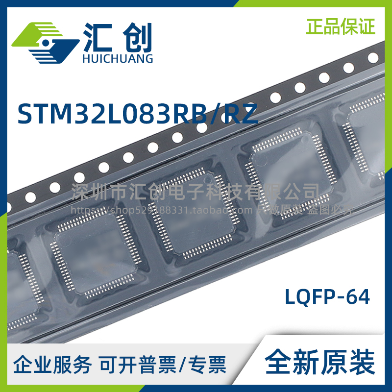 STM32L083 RBT6 RBH6 RZH3TR RZH6 RZT6 RZT3TR RZT6TR 全新原装