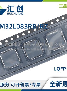 STM32L083 RBT6 RBH6 RZH3TR RZH6 RZT6 RZT3TR RZT6TR 全新原装