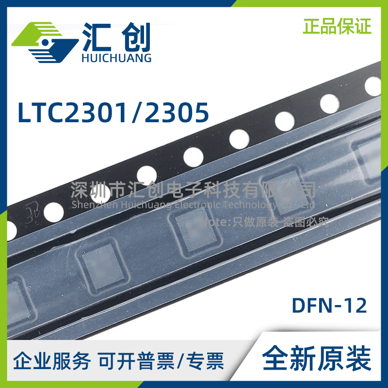 LTC2301 2305 CDE CMS HMS IDE IMS #PBF TRPBF 全新原装正品