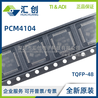 PCM4104 PFBR PFBT FBTG4 4通道音频DAC 全新原装正品