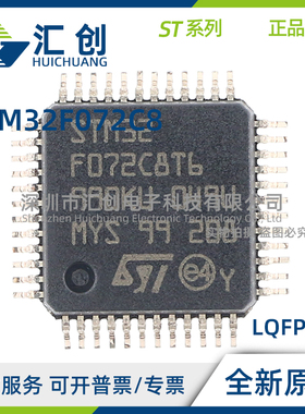 STM32F072 C8T6TR C8T6 C8T7 C8U6 C8U7 C8U6TR 全新原装正品