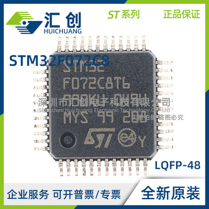 STM32F072 C8T6TR C8T6 C8T7 C8U6 C8U7 C8U6TR 全新原装正品