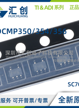 ADCMP350 ADCMP354 ADCMP356 YKSZ-REEL7 比较器 全新原装正品