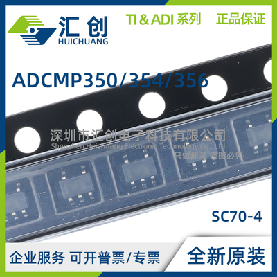 ADCMP350 ADCMP354 ADCMP356 YKSZ-REEL7 比较器 全新原装正品