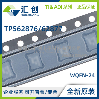 TPS62876 TPS62877 B1QWRZVRQ1 B3QWRZVRQ1 QWRZVRQ1全新原装正品