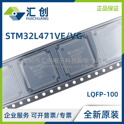 STM32L471 VET6 VET6TR VGT6TR VGT3 VGT6 全新原装正品