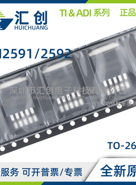 LM2591 LM2592 HVT HVS HVSX -3.3 5.0 ADJ /NOPB 全新原装正品