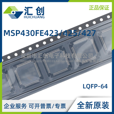 MSP430FE 423 425 427 IPM IPMR AIPM AIPMR MCU 全新原装正品
