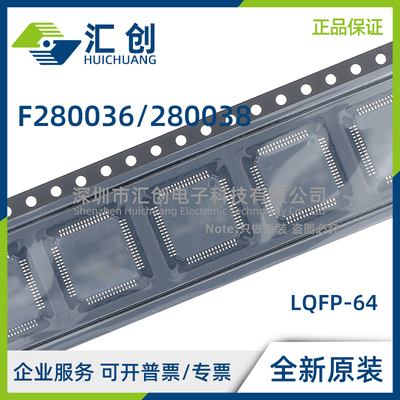F280036 F280038 PMRQ1 CPMQ1 CPMRQ1 32位MCU 全新原装正品