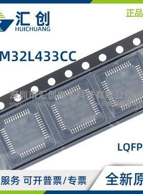 STM32L433 CCT3TR CCT3 CCT6 CCT6TR 低功耗MCU 全新原装正品