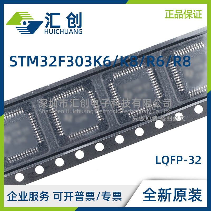 STM32F303 K6T6 K8T6 R6T6 R8T7 R8T6TR R8T7TR R8T6全新原装