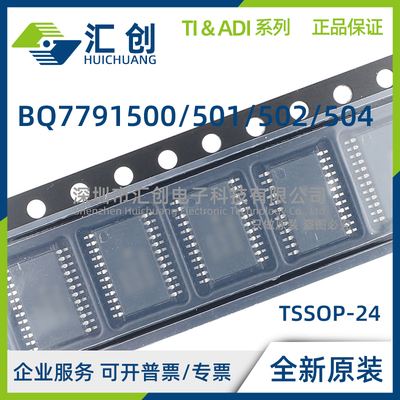 BQ7791500 BQ7791501 BQ7791502 BQ7791504 PWR PWT PW 全新原装