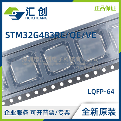 STM32G483 RET6 RET3 QET6 VET6 VET3 VET3TR VEH6 全新原装正品