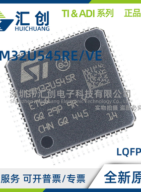 STM32U545 RET6Q RET3 RET6 REI6Q REI6 VET6Q VET6 VEI6Q VEI6