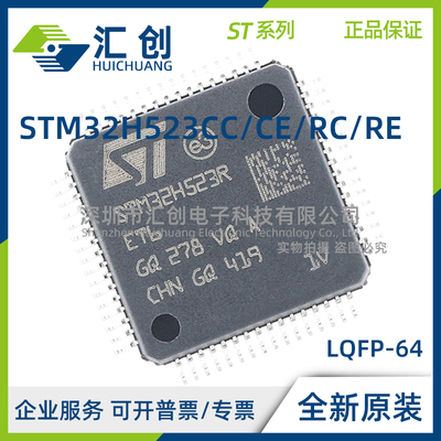 STM32H523 CCT6 CCU6 CET6 CEU6 RCT7TR RCT7 RET6 全新原装正品