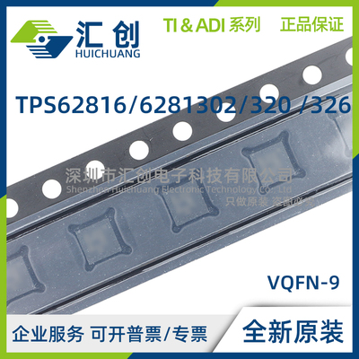TPS62816 TPS6281302 TPS6281320 TPS6281326 QWRWYRQ1 全新原装