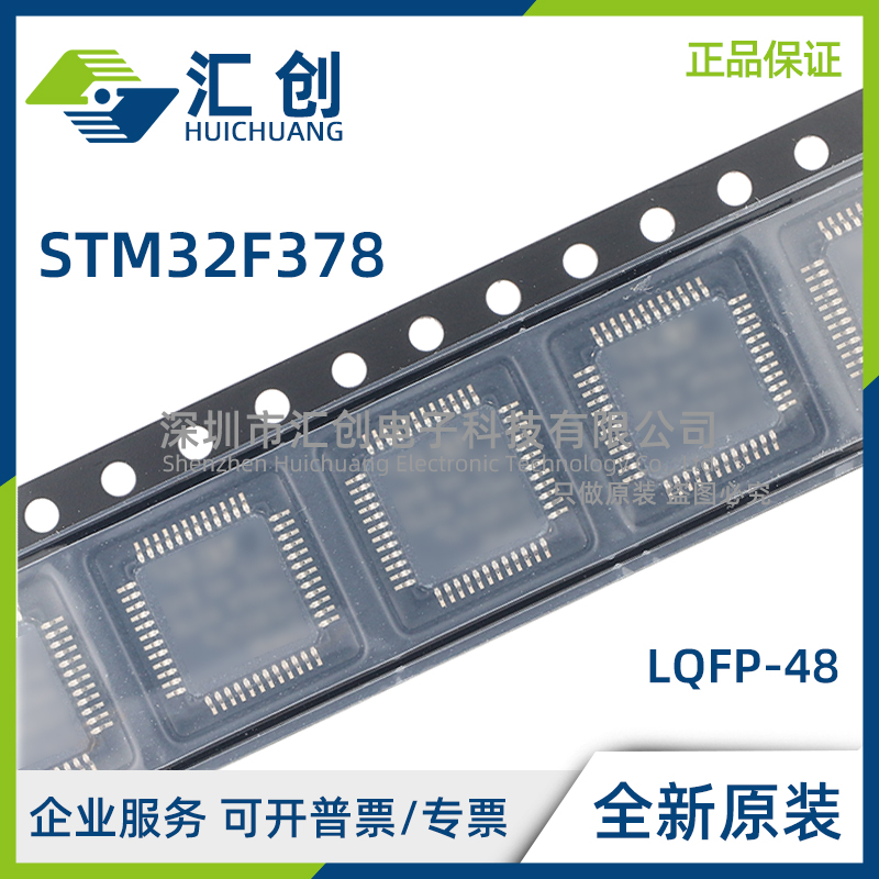 STM32F378 CCT6 RCT6 RCY6TR VCT6 VCH6 VET6 全新原装正品