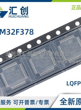 STM32F378 CCT6 RCT6 RCY6TR VCT6 VCH6 VET6 全新原装正品